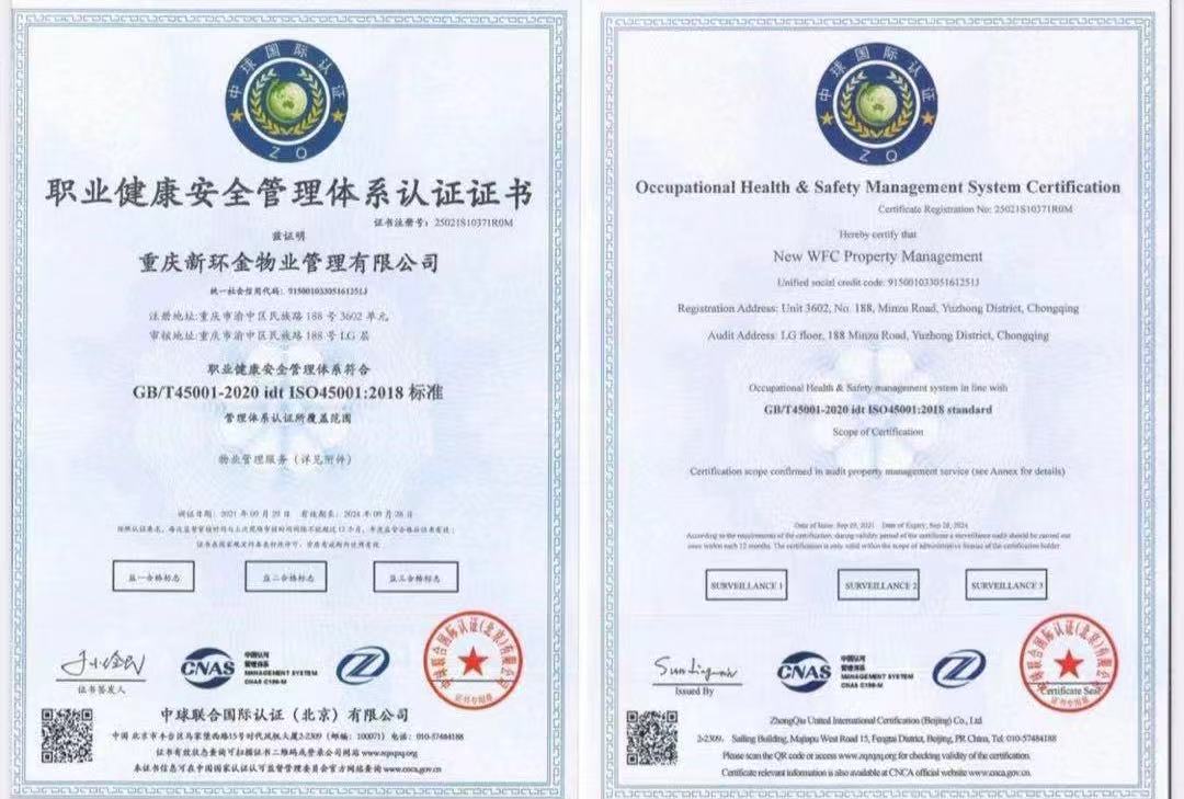 職業(yè)健康安全管理認(rèn)證.jpg